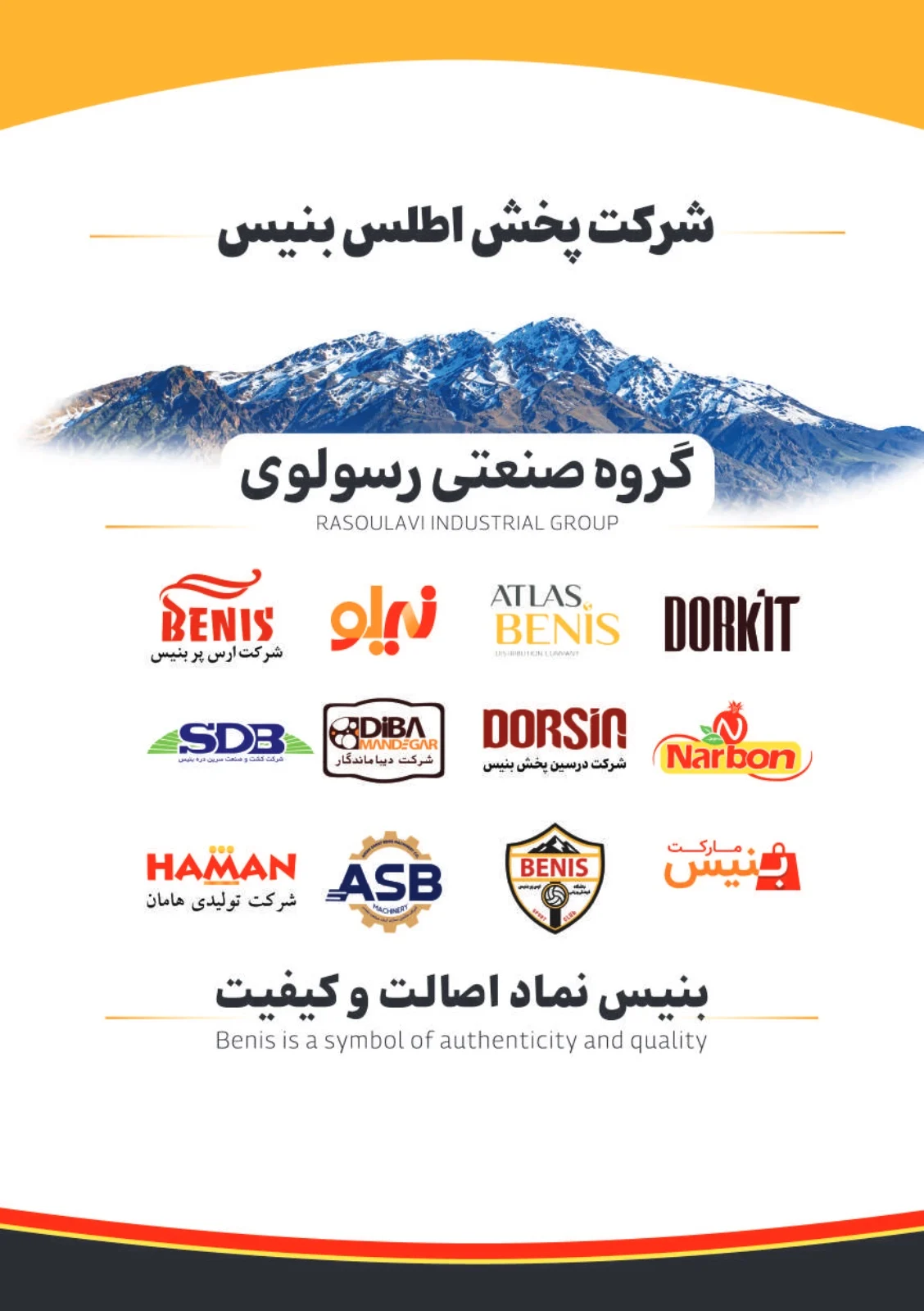 کاتالوگ محصولات بنیس – صفحه ۱ – جلد