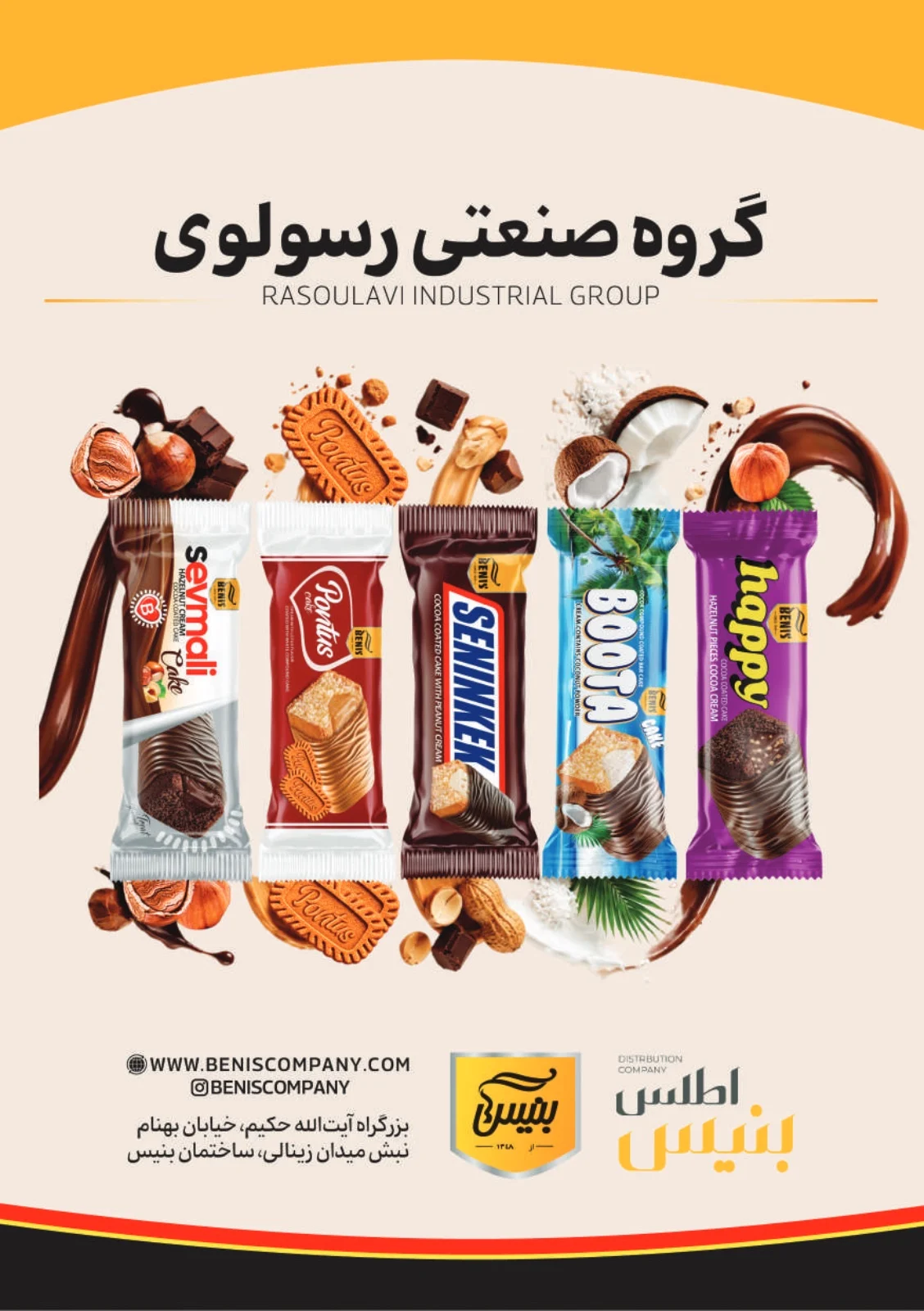 کاتالوگ محصولات بنیس – صفحه ۸۰ – پشت جلد