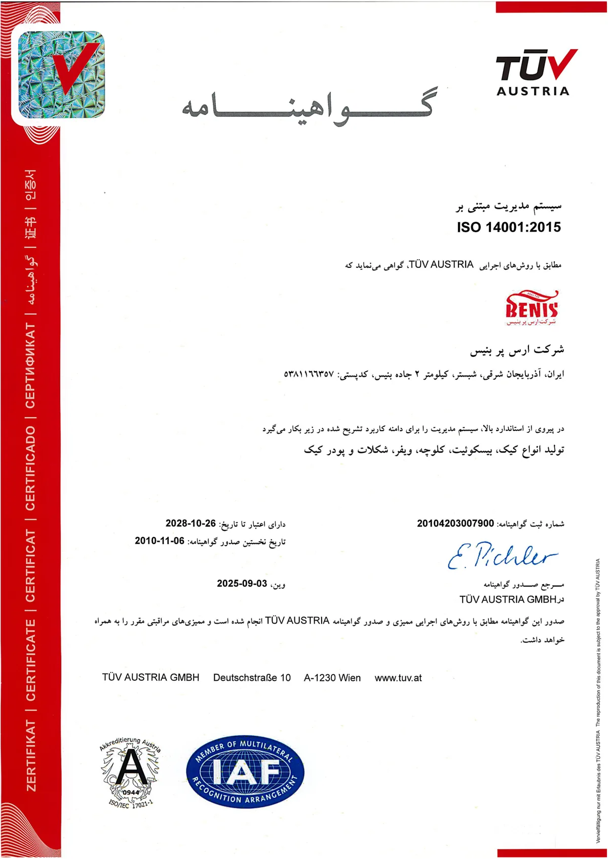 گواهینامه ISO 14001:2015 ارس پر بنیس (فارسی)