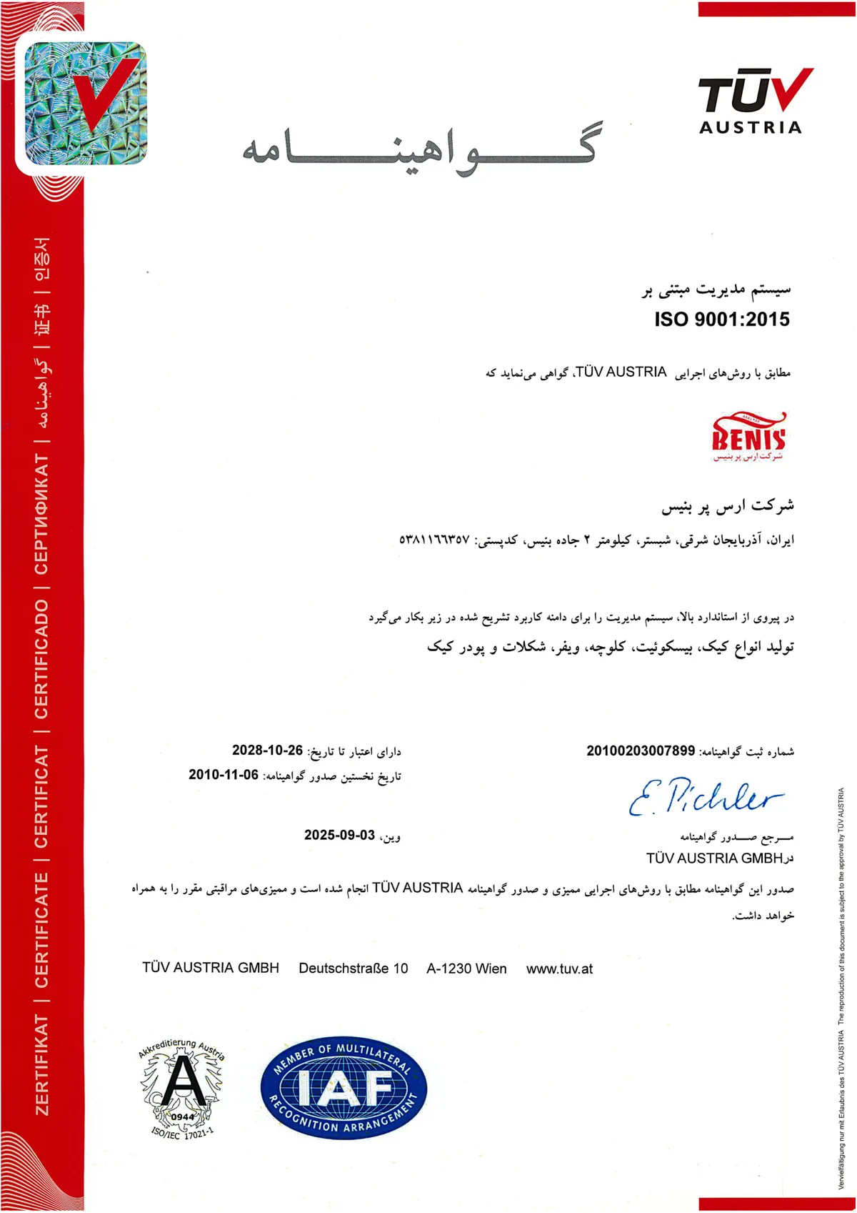 گواهینامه ISO 9001:2015 ارس پر بنیس (فارسی)